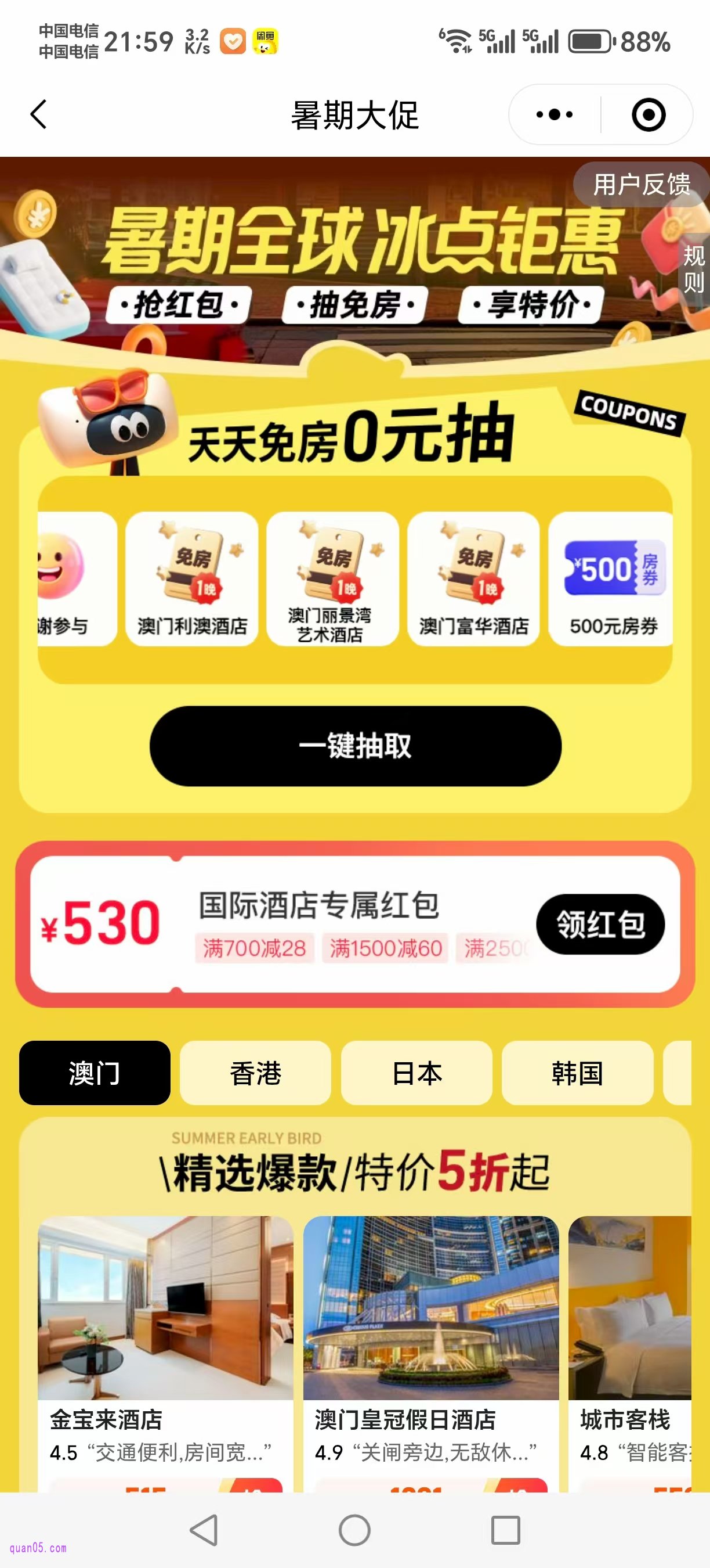 同程酒店暑期全球大促活动页面