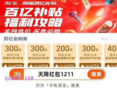 淘宝百亿补贴2300元百亿金刚券怎么领