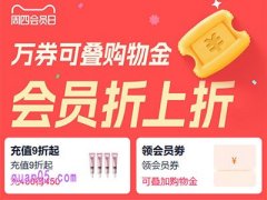 天猫周四品牌会员日，万券可叠购物金 ，会员折上折