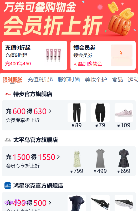 我们只需点击上面的链接,就能获得天猫周四品牌日会员日活动入口,即可通过入口直达活动会场