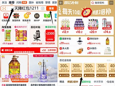 2025年淘宝百亿补贴活动参与攻略