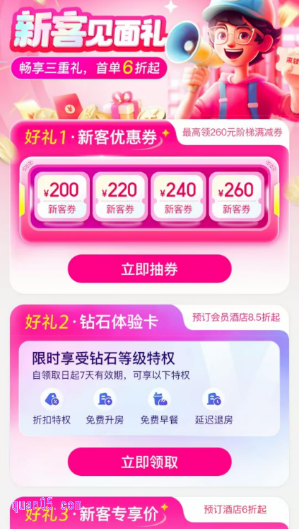 点击链接，我们即可根据新页面上的活动入口，直接进入美团酒店新客见面礼活动页面，即可领取新客福利了