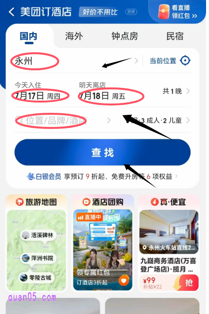 进入酒店首页后，我们需要：在顶部选择入住城市，填写入住日期和离店日期