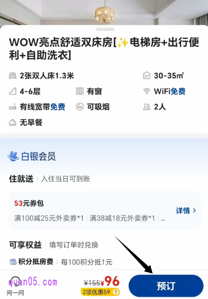 选择适合的房型（注意查看房间退订政策），点击"预订"进入订单页面