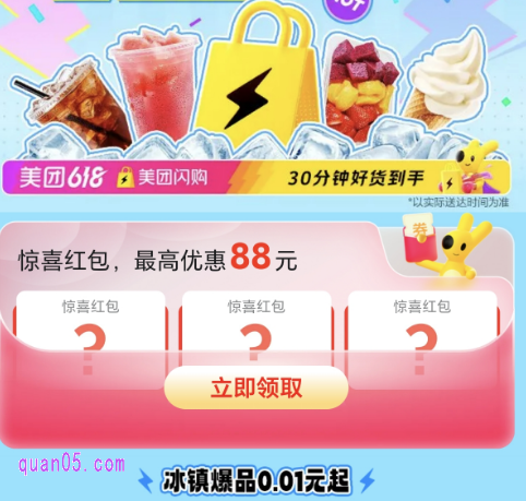 美团闪购水果专场