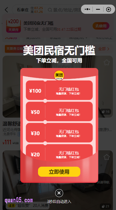 我们只需点击上面的链接,就能根据新打开页面上的活动入口,直接进入美团民宿促销活动页面,即可领取