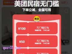 美团订民宿优惠券在哪里领