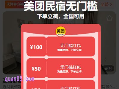 美团订民宿优惠券在哪里领