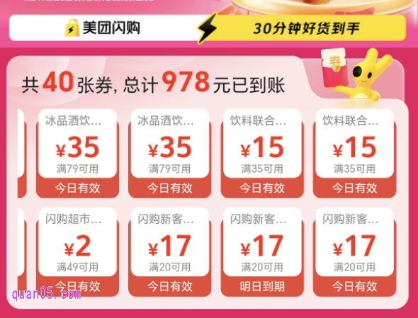 美团闪购优惠券免费领取
