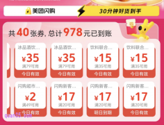 美团闪购新客神券不能用了怎么恢复