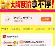7月25日至27日，美团外卖商品券，免费领20-7西快专属大额优惠券