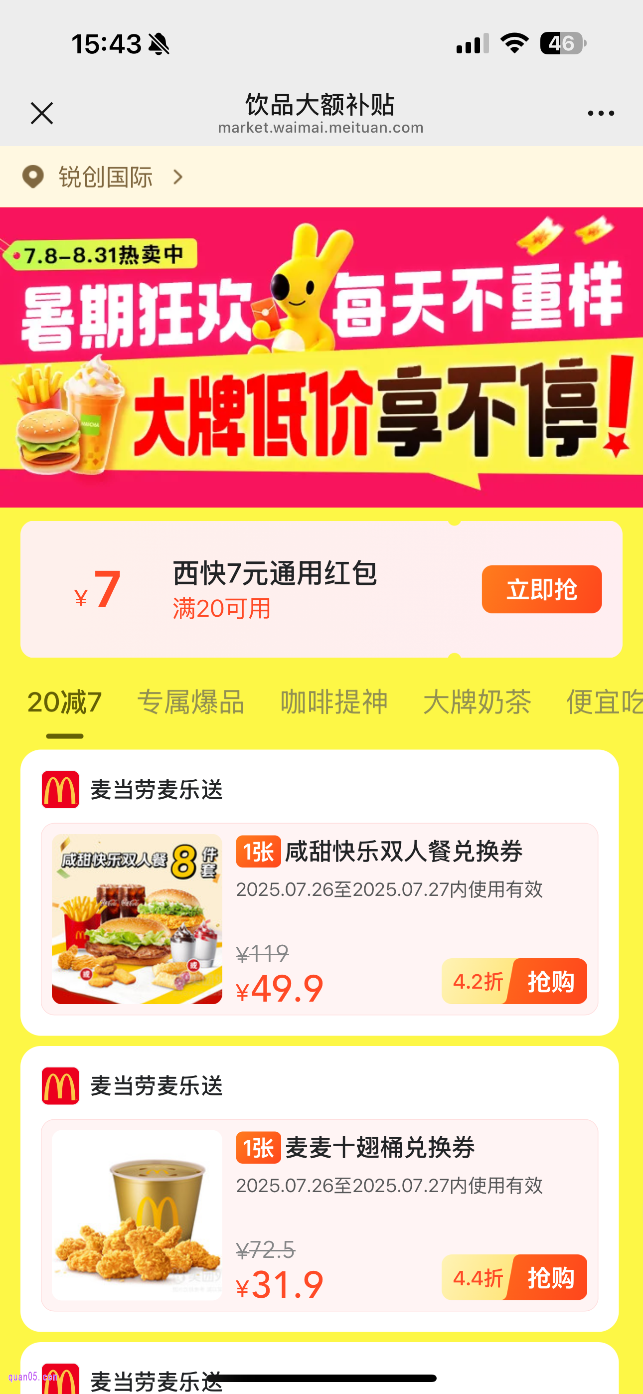 美团外卖商品券活动页面