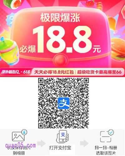 支付饿了么天天18.8元红包领取二维码