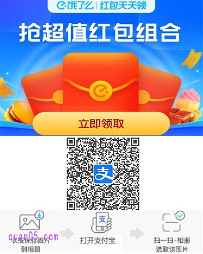 支付宝饿了么扫码领红包二维码