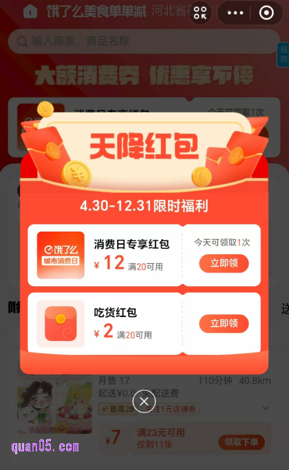 点击页面上的二维码,然后长按保存至手机相册,再打开支付宝扫一扫,选择刚保存的图片,即可直接进入饿了么天天领红包活动页面,就能领取每日的饿了么红包了