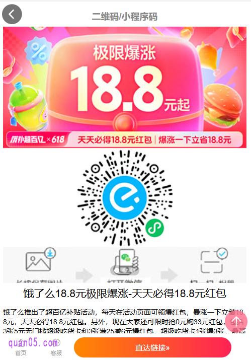饿了么天天爆红包二维码获取方式