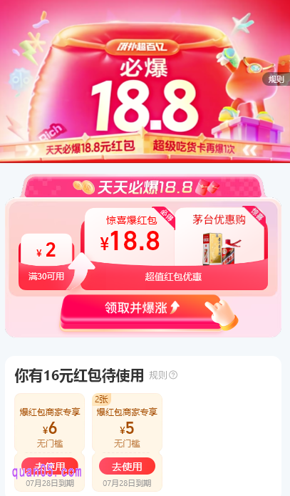 如何领取18.8元爆红包