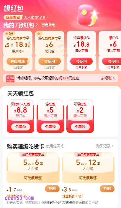 如何获取更多爆红包