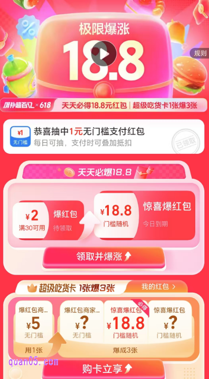 我们只需点击上面的链接,就能在新打开的页面上找到饿了么18.8红包领取入口,有微信、手机淘宝、支付宝三端二维码入口。我们根据自己的实用习惯,选择相应平台扫码,即可领取18.8元红包