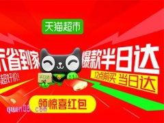 天猫超市半日达入口在哪里