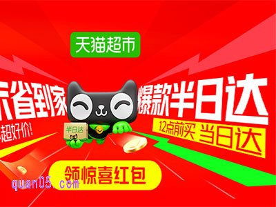天猫超市半日达入口在哪里