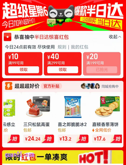 天猫超市半日达入口详解