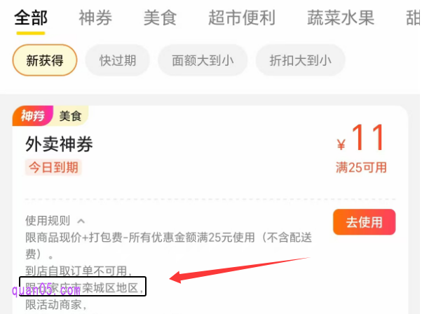 美团外卖“美团红包”列表页面