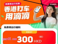 香港有没有滴滴打车