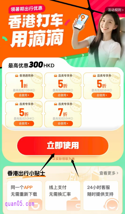 我们点击上面的“立即领取”,即可根据提示领取到300HKD香港出行专属券包了