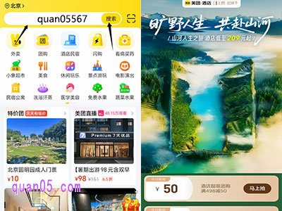 我们打开美团APP,在首页搜索框输入"quan05567",点击搜索即可直达活动主会场,就能领取每日的350元超值券包了