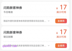 美团闪购新客神券怎么领取