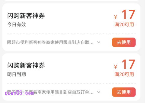 美团闪购新客神券怎么领取