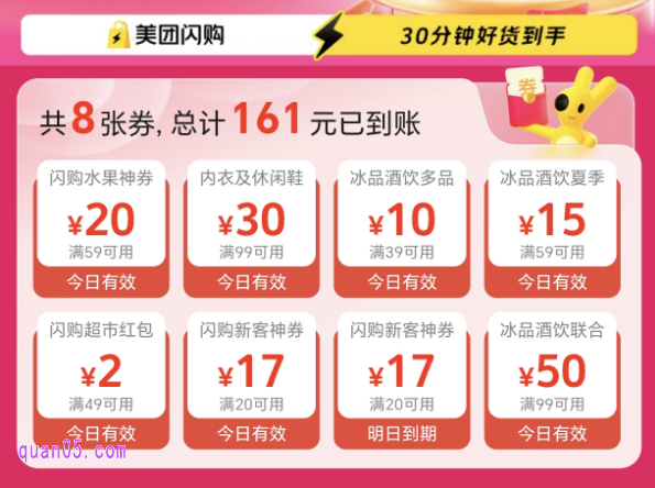 美团闪购新人(新用户)福利有哪些