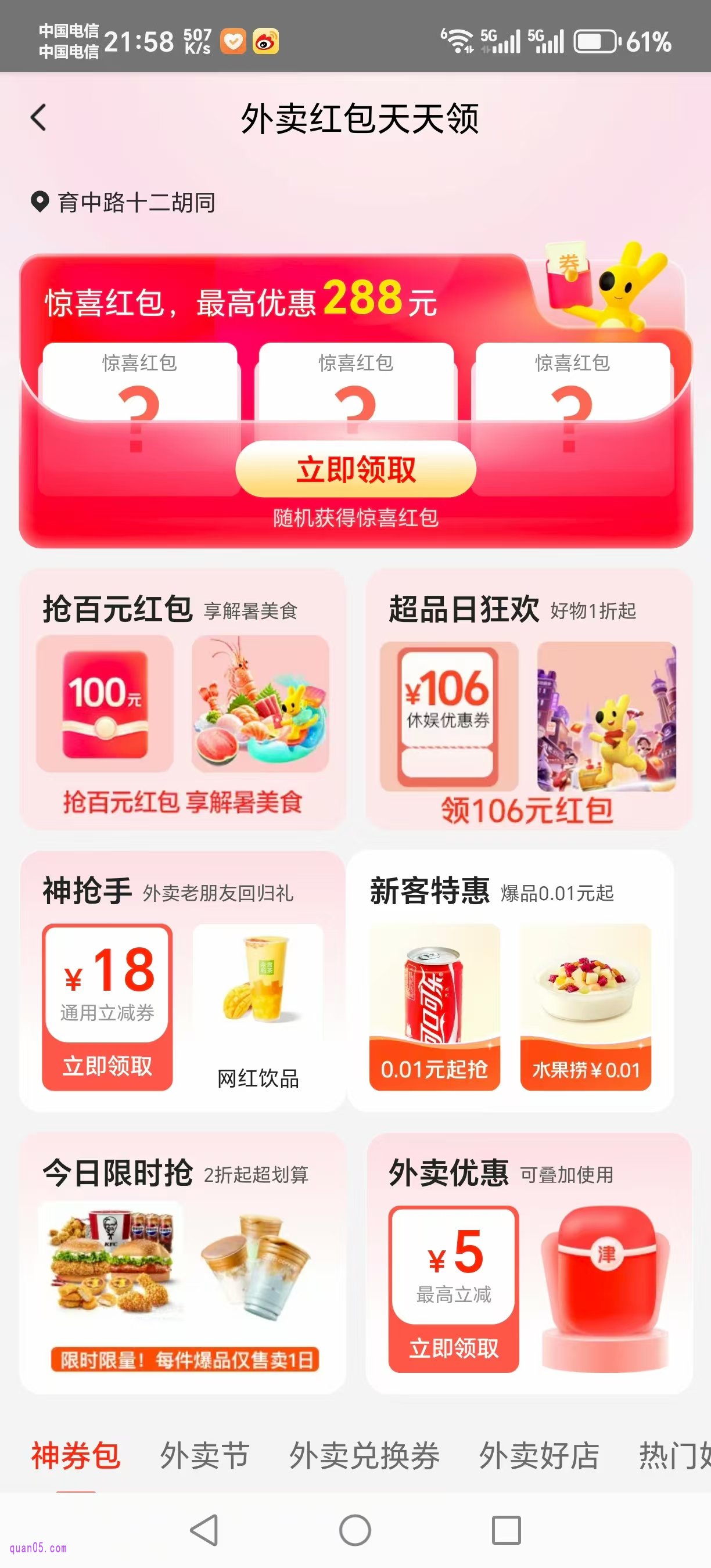 美团外卖优惠券活动页面