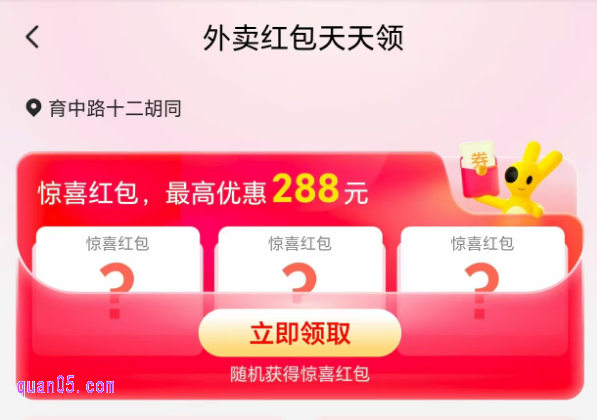 美团外卖配送券怎么领取