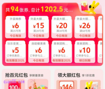 美团配送券在哪里领