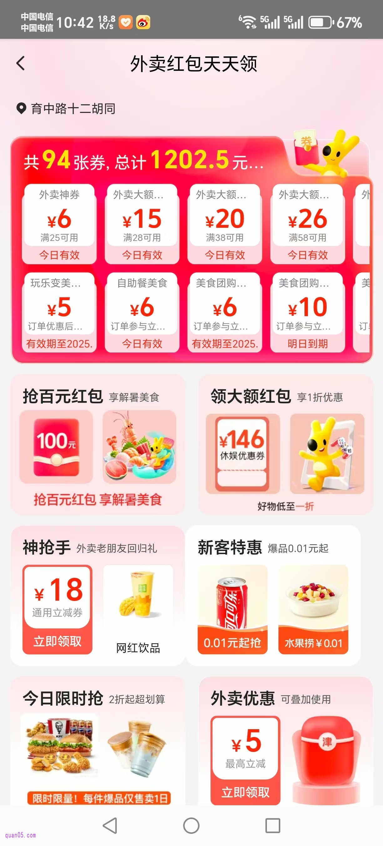 美团外卖领券活动页面