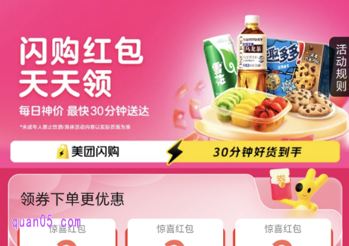 美团超市便利店优惠券怎么用