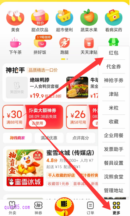 美团外卖频道首页