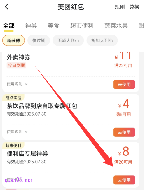 美团APP“美团红包”列表页面