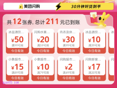 美团小象超市优惠券免费领取在哪里