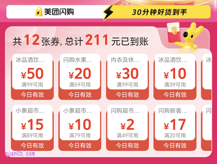 美团小象超市优惠券免费领取在哪里