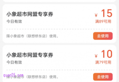 美团小象超市优惠券怎么领取