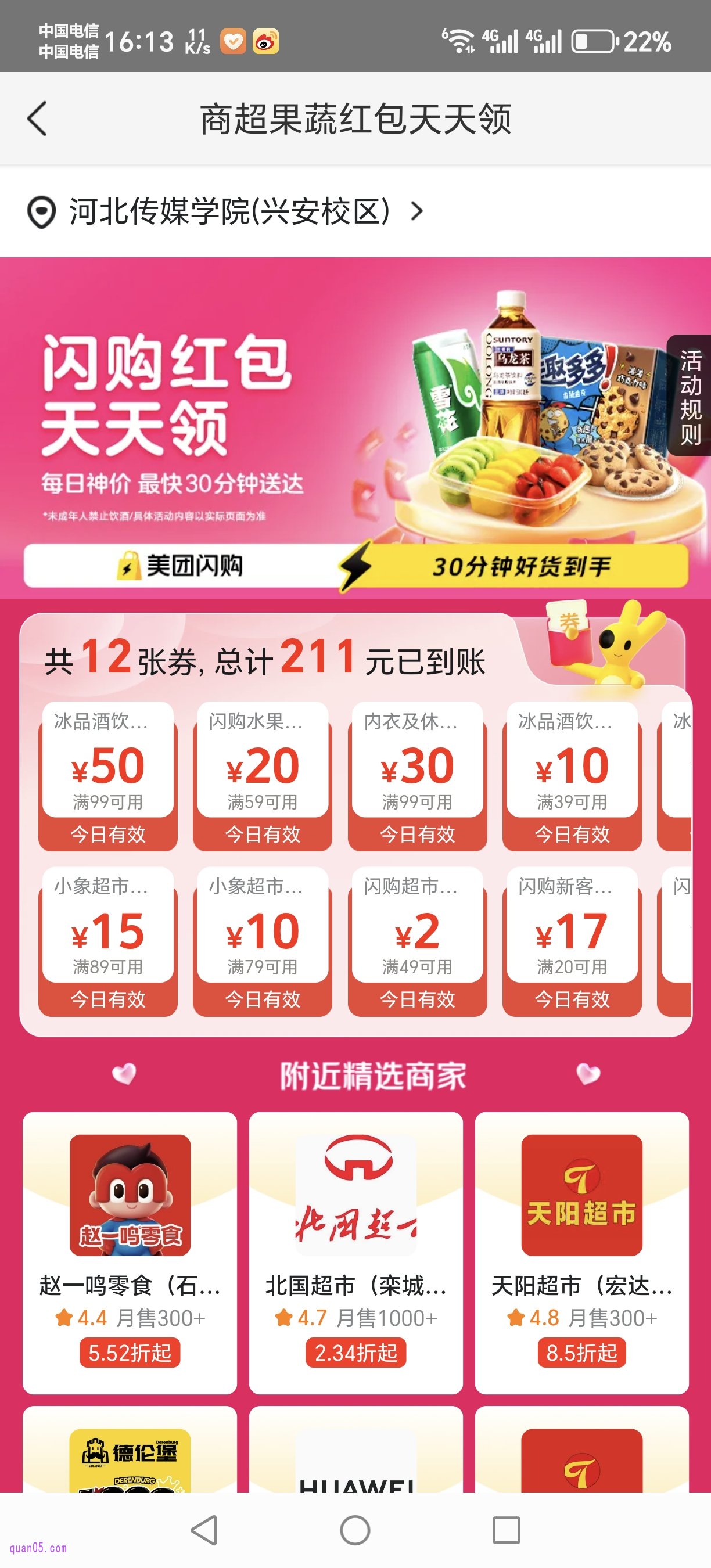 美团闪购红包天天领活动