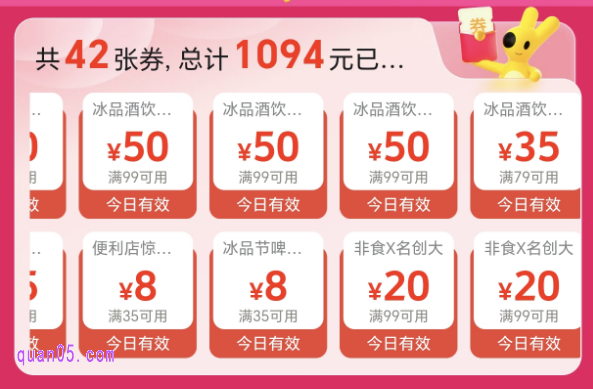 美团闪购红包天天领活动