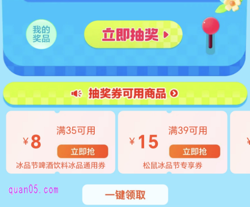 美团闪购冰品节活动