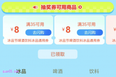 美团啤酒优惠券怎么领