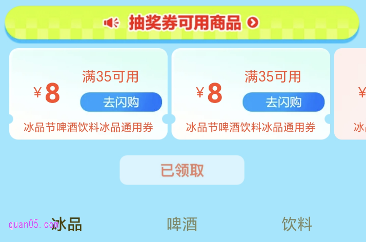 美团啤酒优惠券怎么领