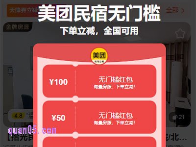美团民宿红包券怎么获得