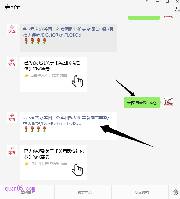 公众号免费领：微信搜索并关注公众号“券零五”，在对话框输入“美团民宿红包券”，系统会自动推送领取链接，点击进入即可免费获得红包
